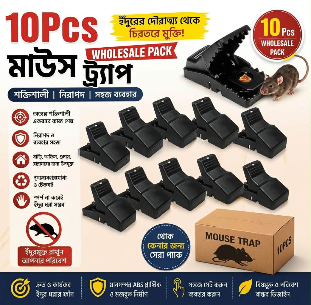(১০ পিসের অফার) ইঁদুর মারার ফাঁদ